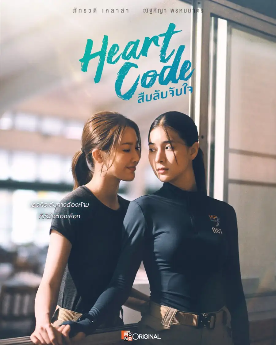 Heart Code